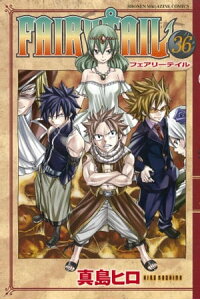 楽天kobo電子書籍ストア fairy tail 36 真島ヒロ 楽天kobo電子書籍ストア fairy tail 36 真島ヒロ